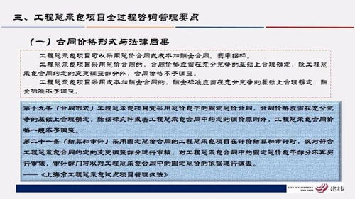 工程總承包合同管理與風(fēng)險(xiǎn)防控 102頁(yè)P(yáng)PT精講解碼工程管理服務(wù)之鑰